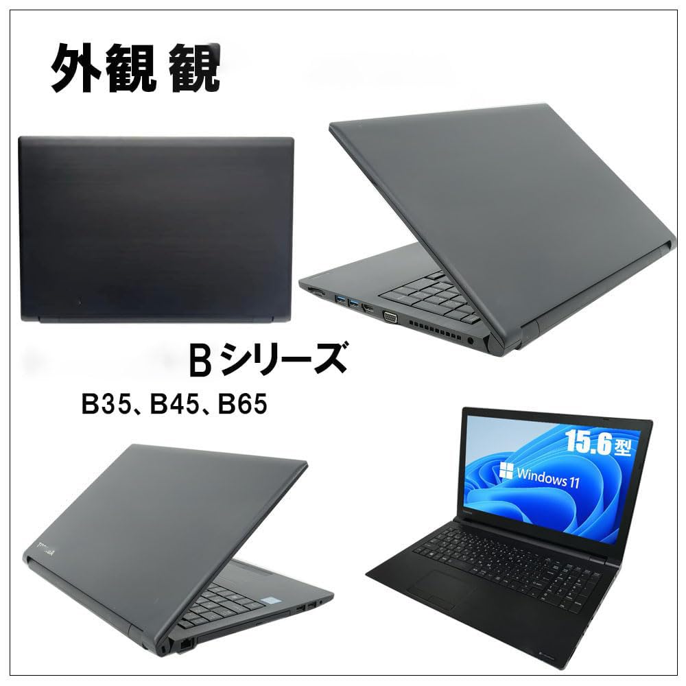 Amazon.co.jp: 【整備済み品】中古ノートPC 東芝 Bシリーズ/B55/B45